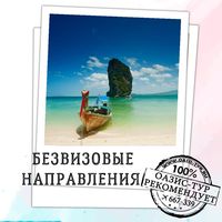 Любимые безвизовые курорты