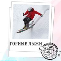 Активный отдых