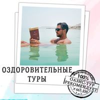 Туры с лечением