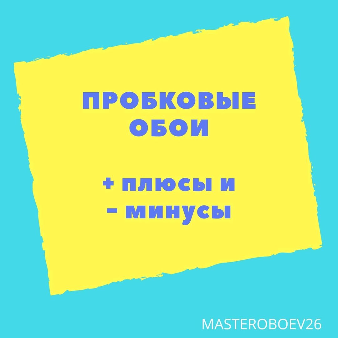 ПОКЛЕЙКА ОБОЕВ СТАВРОПОЛЬ