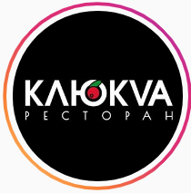 Ресторан КЛЮКVА