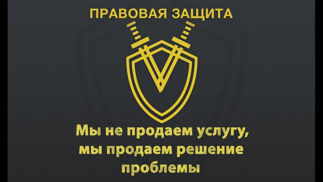 Правовая защита Ставрополь
