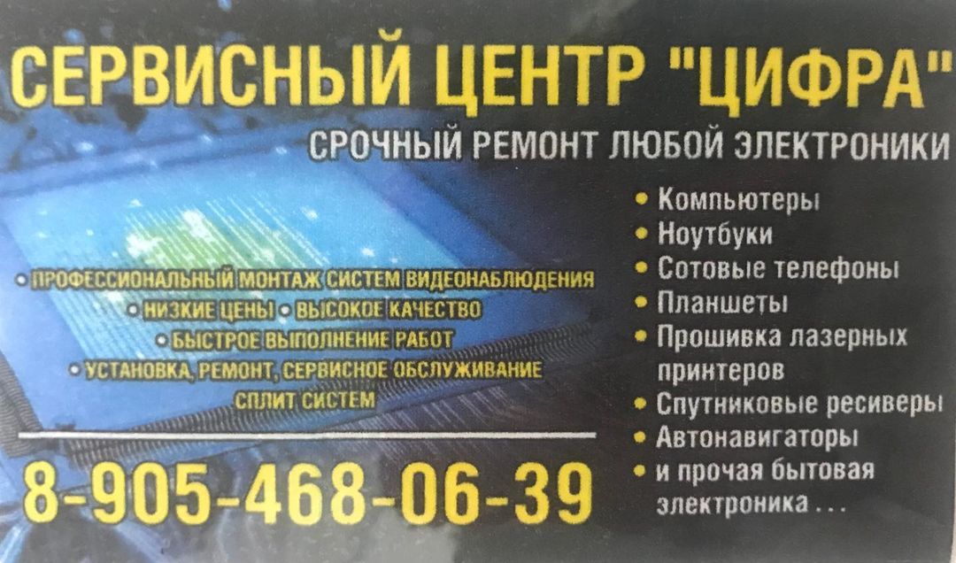 Ремонт электроники. Михайловск