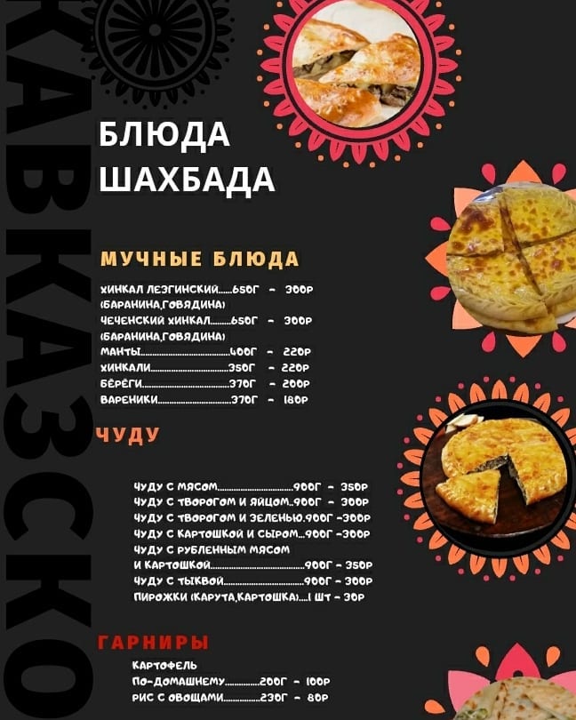 Шахбад кафе Ставрополь