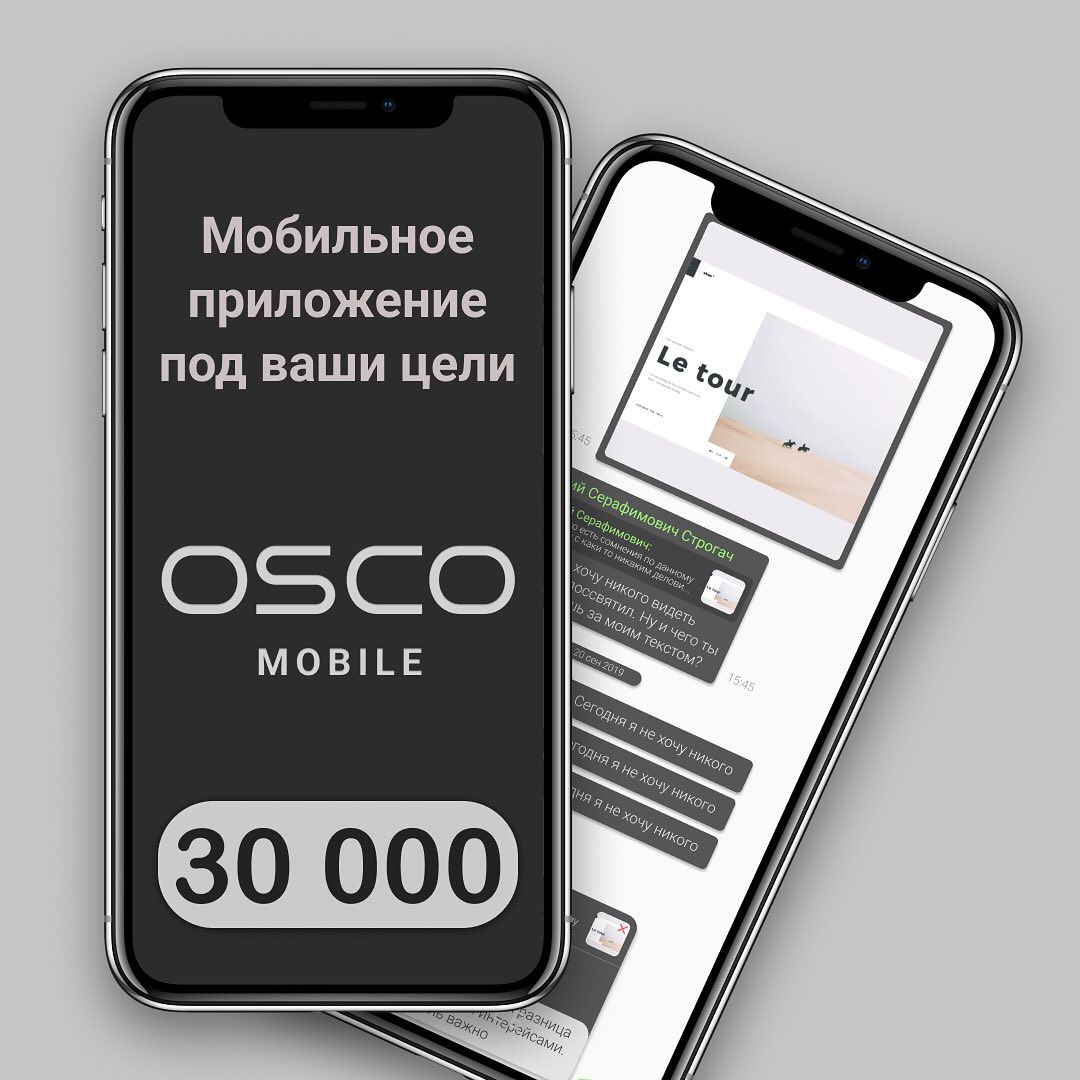 OSCO Разработка мобильных приложений для IOS и Android.