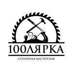 Столярная мастерская