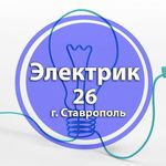 Электрик г. Ставрополь