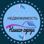 Недвижимость Нашего города