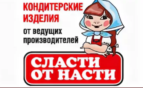 Сласти от Насти