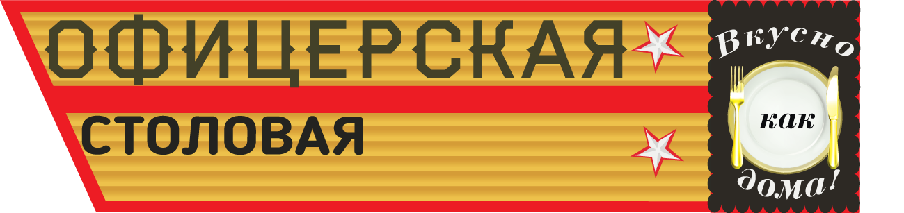 Офицерская